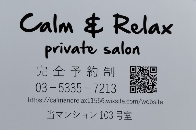カーム＆リラックス　荻窪教会通り
