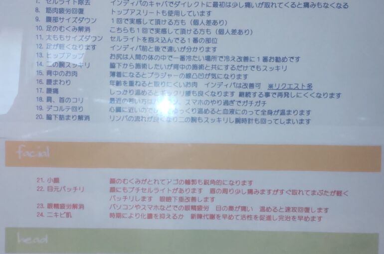 インディバの効果効用！