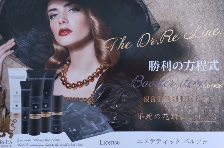 リアボーテ グランスキンシリーズ